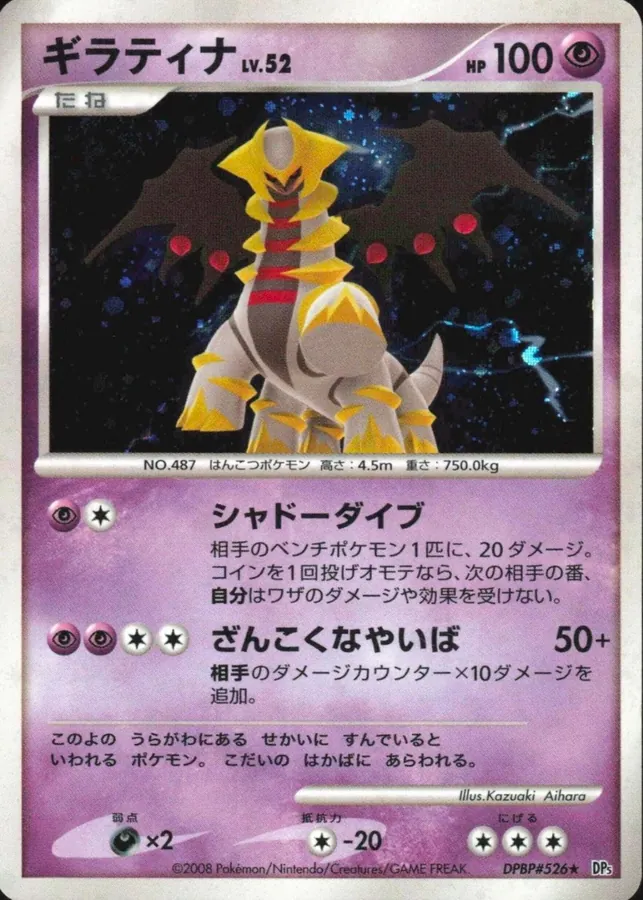 Japanese Cry from the Mysterious Giratina Pokémon card